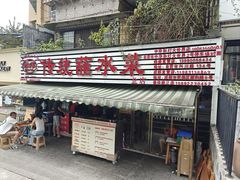 -汝萍传统蘸水菜(春华路总店)