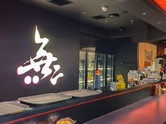 -無二炙坊·和牛烧肉(大钟寺1733店)