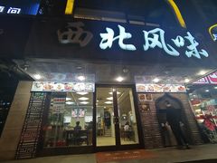 -贯贯吉·清真餐厅(浙江中路店)
