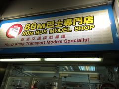 -80M 巴士专门店