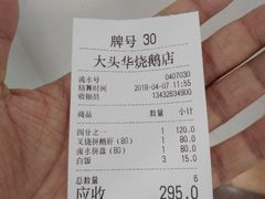 账单-黄连大头华烧鹅店(大良店)