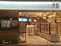 门面-奈雪的茶(金地广场店)