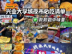 -大学城夜市