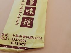 -粤味馆(黄河路店)