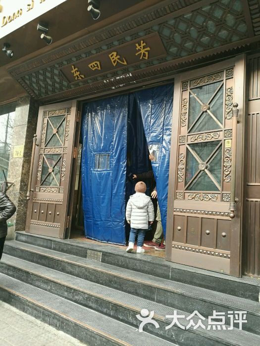 东四民芳餐厅(朝阳门总店)图片