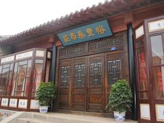 -清风小镇闯关东影视基地