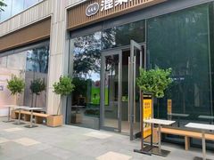 -混果汁(前海嘉里中心店)