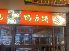 -钱记·乡野菜(紫荆花路店)