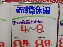 -五环Outlets(高新工厂店)