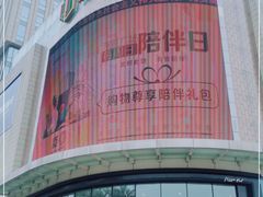 -港悦广场