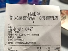 -新兴园饺子馆(河南街店)