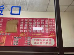 -津门永胜包子铺(哈尔滨道总店)