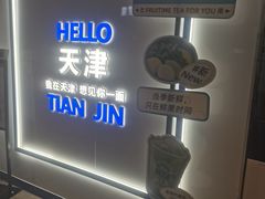 -鲜果时间(南开大悦城店)