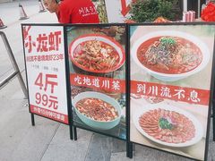 -川流不息·地道川菜·小龙虾(新松江路店)