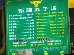-尔力新疆丸子汤(北屯店)