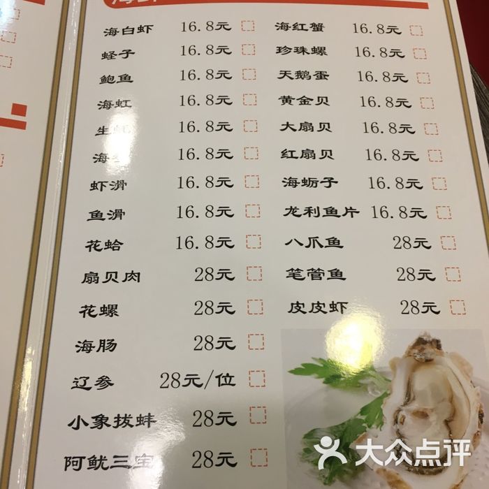 胶东海鲜大排档菜单图片-北京海鲜-大众点评网