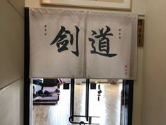 -杭州剑道钱江馆