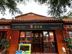 -秉正堂(天后宫总店)