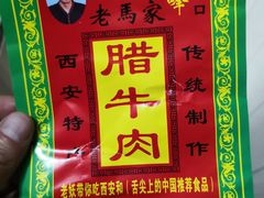 -老马家马峰腊牛羊肉店(桥梓口店)