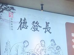 -德发长·花式蒸饺(大唐不夜城店)