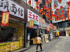 -安上粉皮.非遗手工小吃(骑龙巷店)
