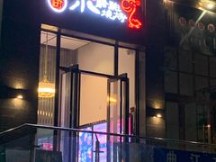 门面-福苗小骆驼烧烤(曲江店)