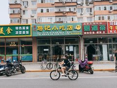-昌顺马记小吃店(昌盛园店)