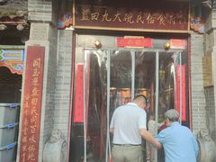 -蓝田九大碗民俗食府(蓝田店)