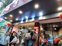 -矮子馅饼(贵阳总店)