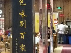 门面-肆姐面粉馆(坡子街店)