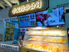 -夸父炸串(金桥国际广场店)