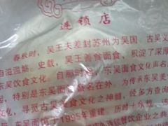 android_upload_pic-东吴面馆(因果巷店)
