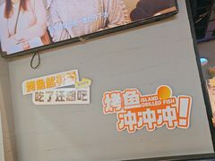 -里岛烤鱼(东港凯虹广场店)
