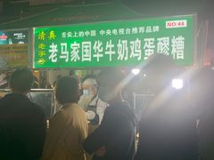-清真老马家国华牛奶鸡蛋醪糟(正宁路店)