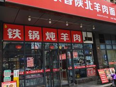 -刘二永香羊肉面庄(长安店)