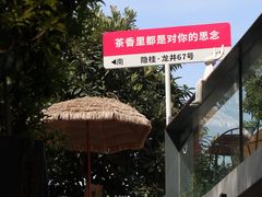 -龙井壹号·茶缘山景宴(龙井村店)
