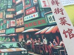 -海鲜街菜馆(海珠南路店)
