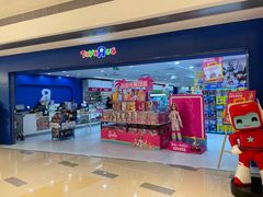 -TOYSRUS玩具反斗城(深圳万象城店)