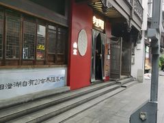 -李百蟹·江南蟹黄面·河景餐厅(夫子庙总店)