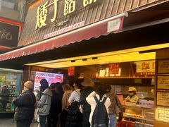 -矮子馅饼(大成路店)