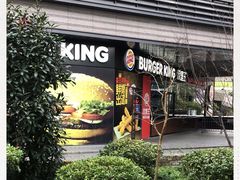 -汉堡王(徐汇绿地缤纷店)