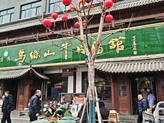 -清真马杰山牛肉汤馆