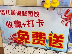 -倍儿美海鲜排挡·非遗海鲜蒸饺(洋货店)