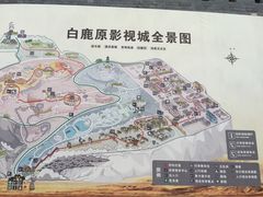 -白鹿原影视城