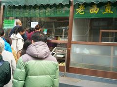 -老回回饺子馆(海洋馆店)