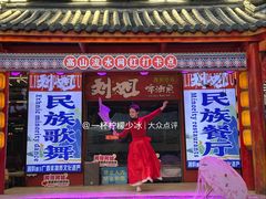 -刘姐啤酒鱼民族演艺餐厅(西街总店)