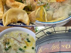 -长人馄饨铺(解放街店)