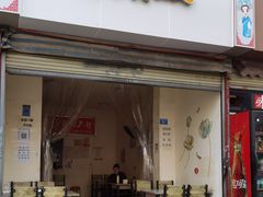 门面-怪老头甜不辣(抚琴小区店)