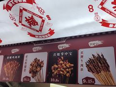 -喜姐炸串(池州青阳店)