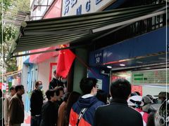 门面-芳婆糕团店(王府大街店)